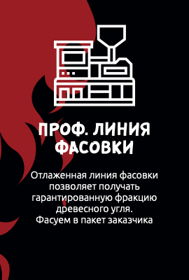 Линия фасовки